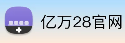 亿万28官网 logo